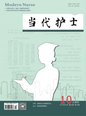 当代护士·下旬刊